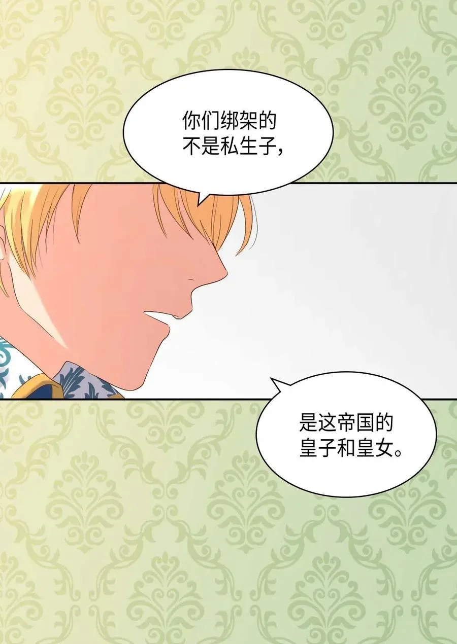 051 皇帝的魔法 第8页