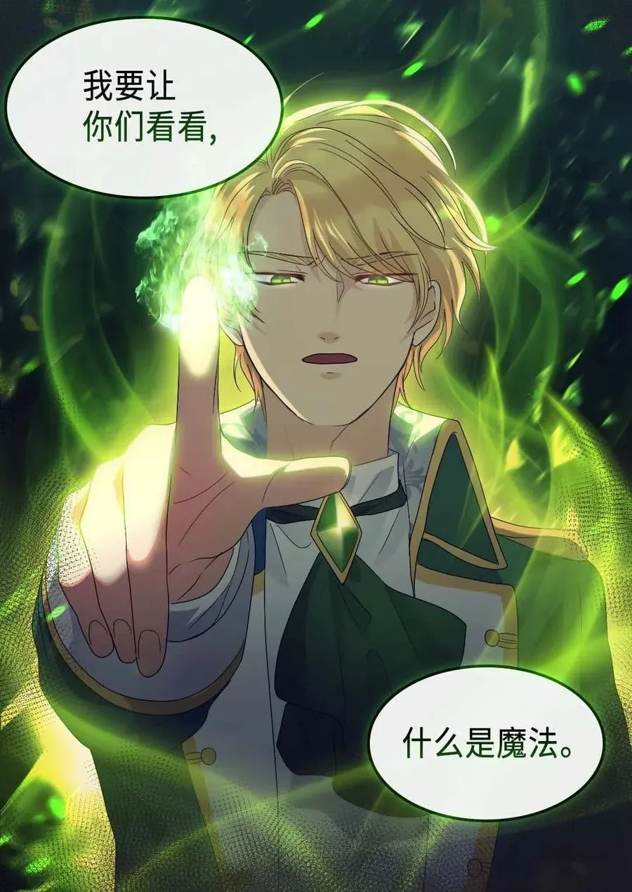 051 皇帝的魔法 第20页