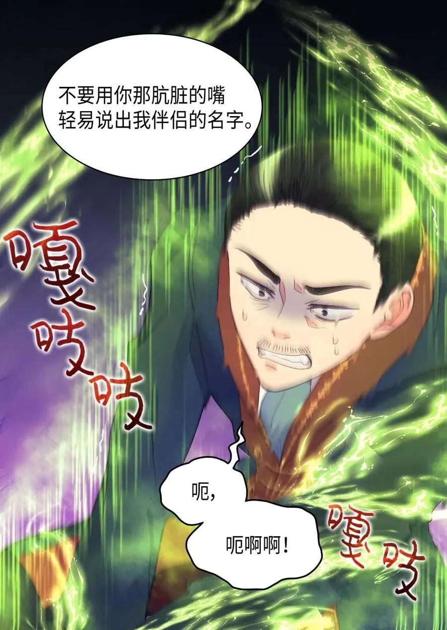 052 公爵的下场 第26页