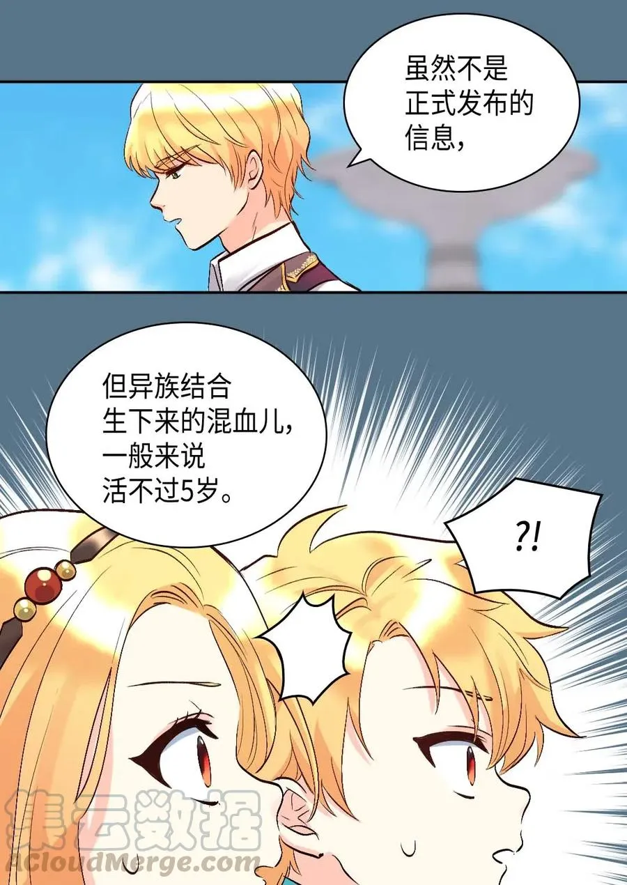 057 皇帝的告白 第10页