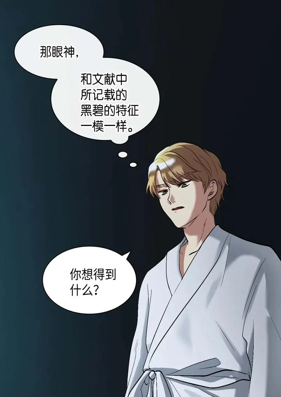 057 皇帝的告白 第17页