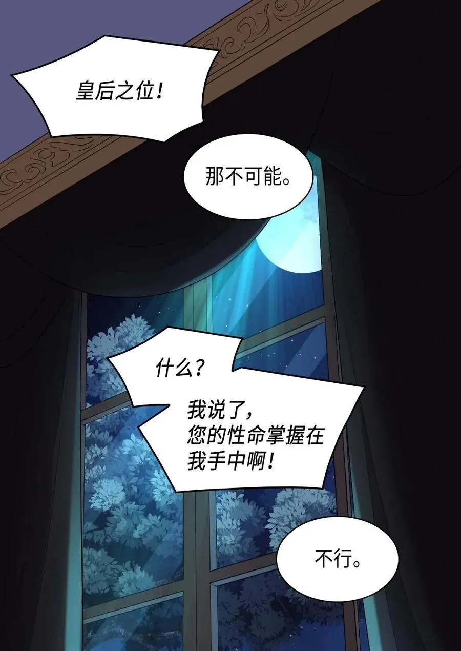 057 皇帝的告白 第18页