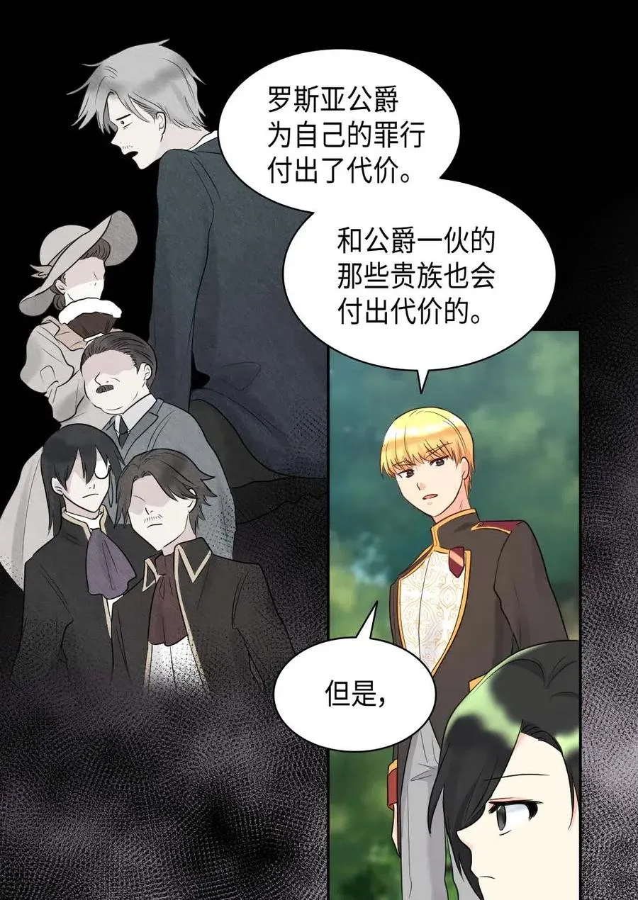 058 公子的下场 第29页