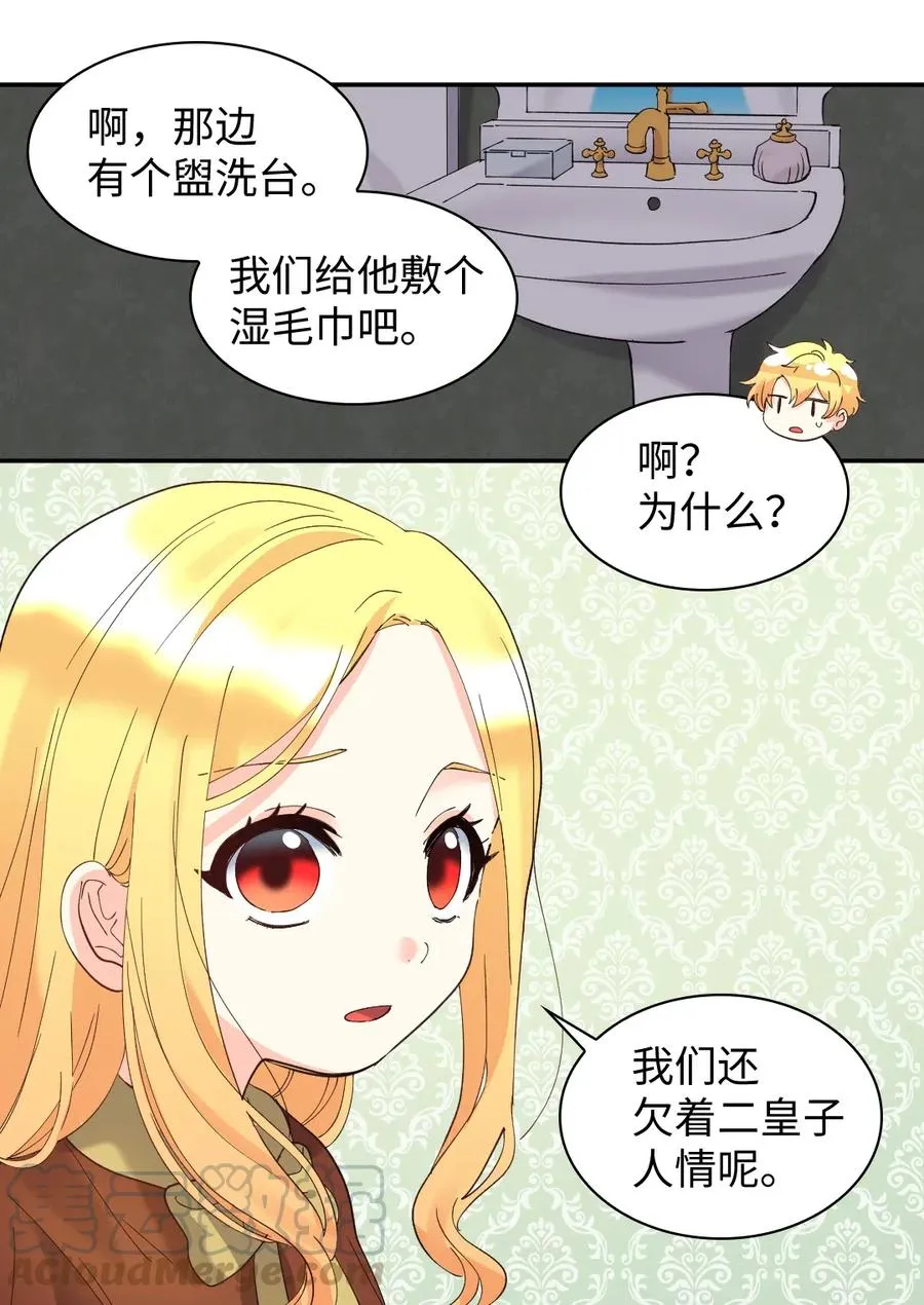 061 双胞胎的照顾 第31页