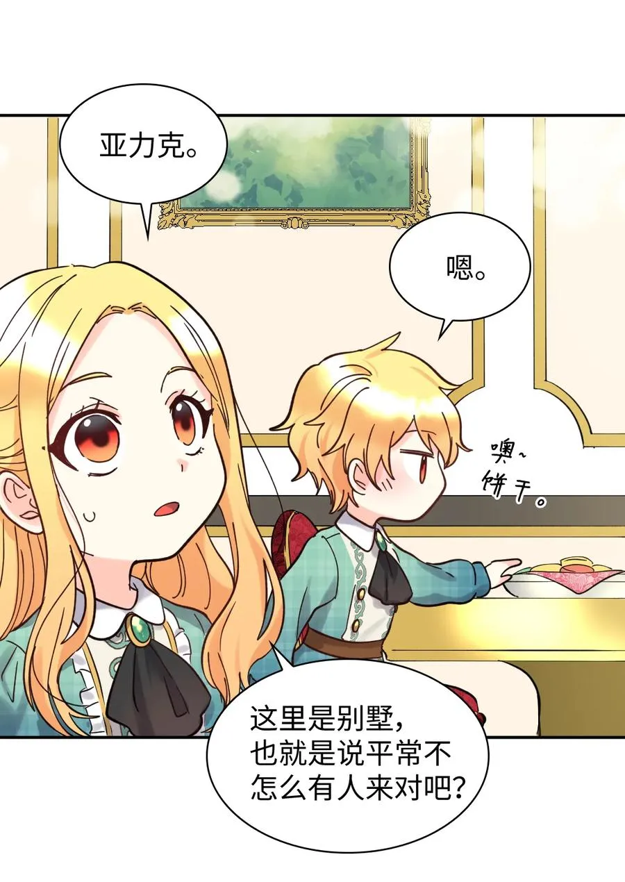 065 你好，我的小主人们 第17页