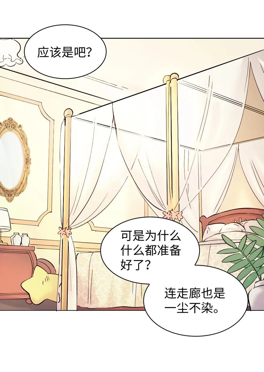 065 你好，我的小主人们 第18页