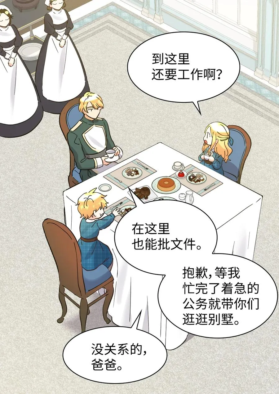 065 你好，我的小主人们 第24页