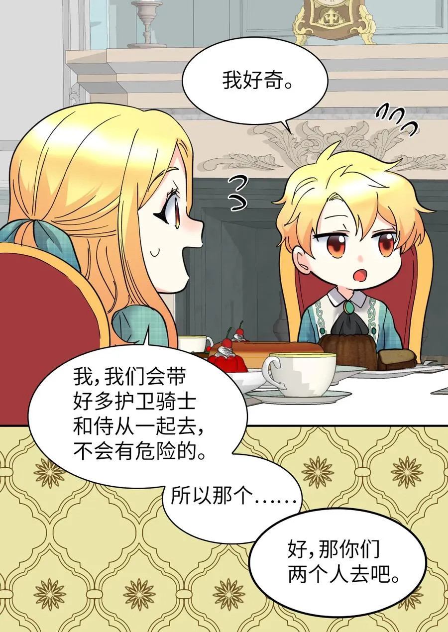 065 你好，我的小主人们 第26页