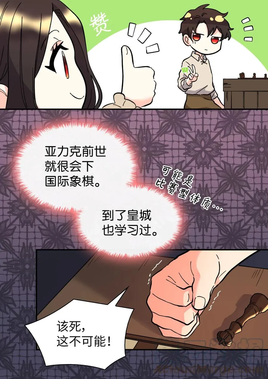 070 爱德华皇子的目的 第19页