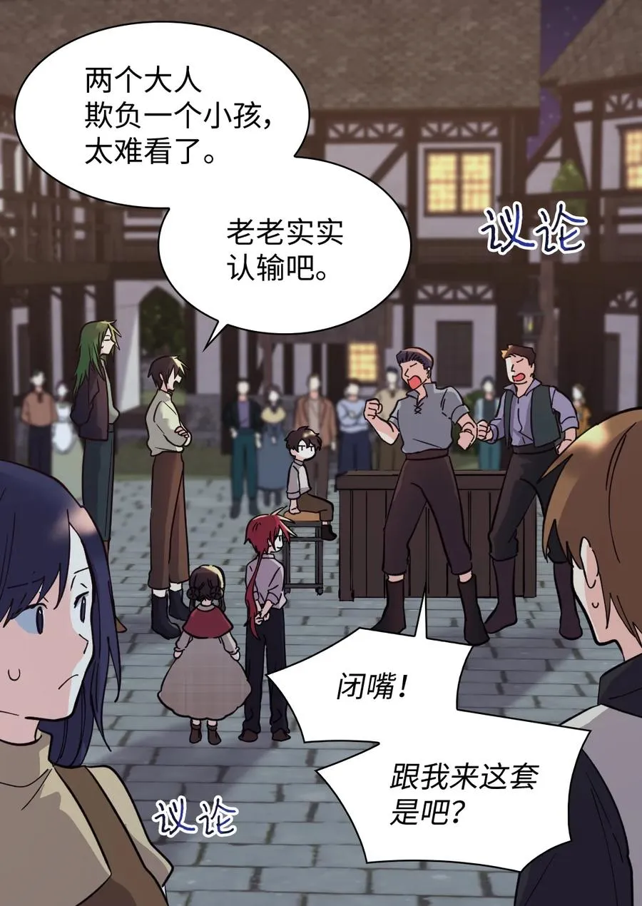 070 爱德华皇子的目的 第21页