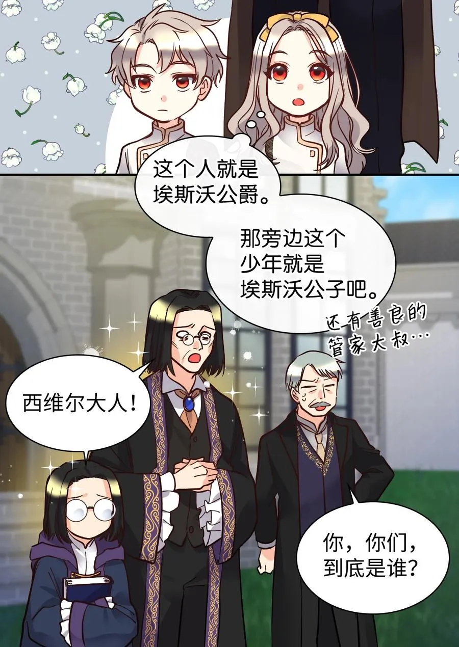074 疯狂的粉丝 第23页