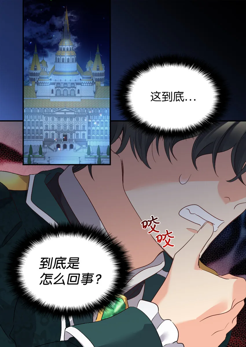 093 还想做皇帝吗 第3页