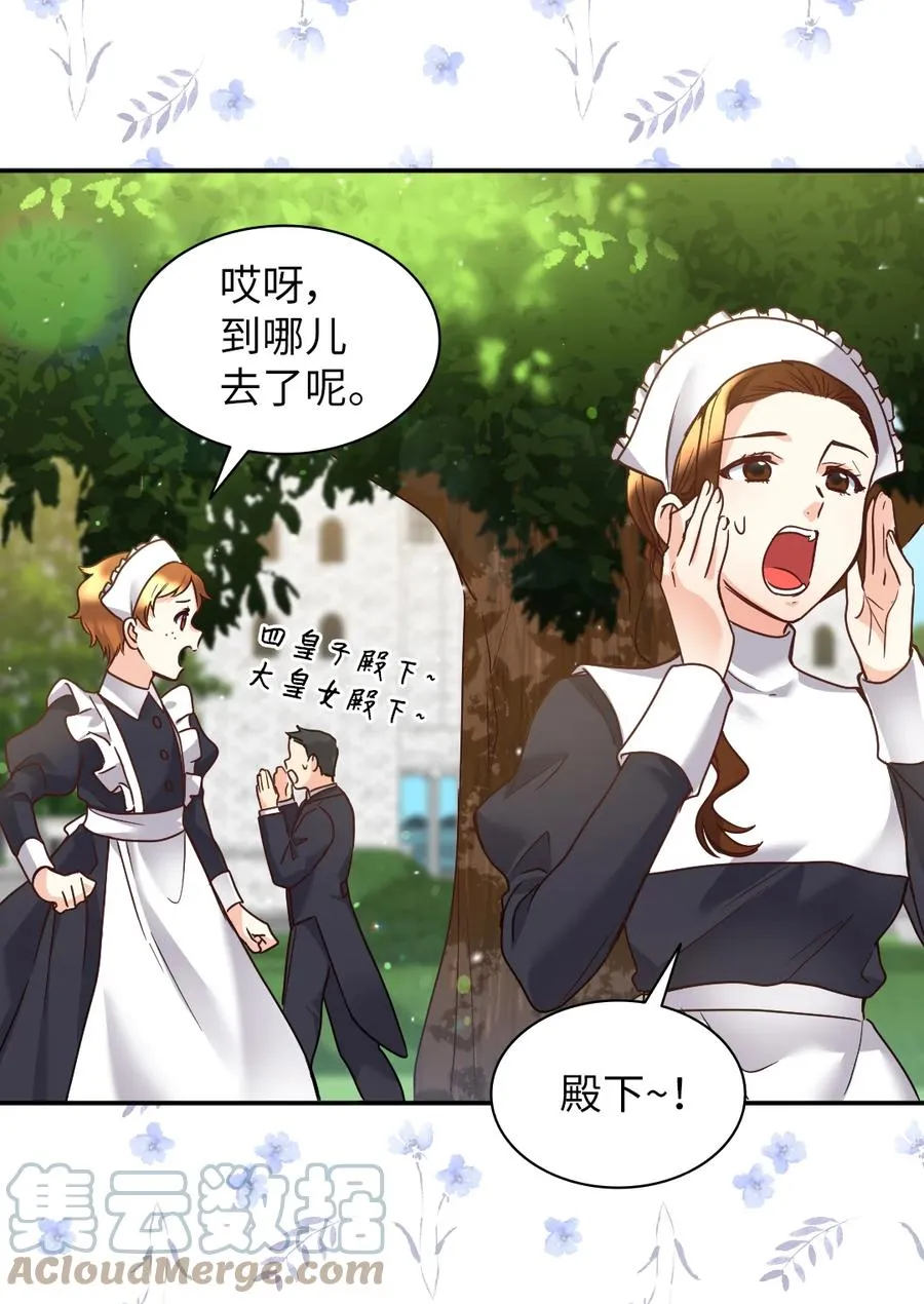 079 皇太子的守护者 第4页