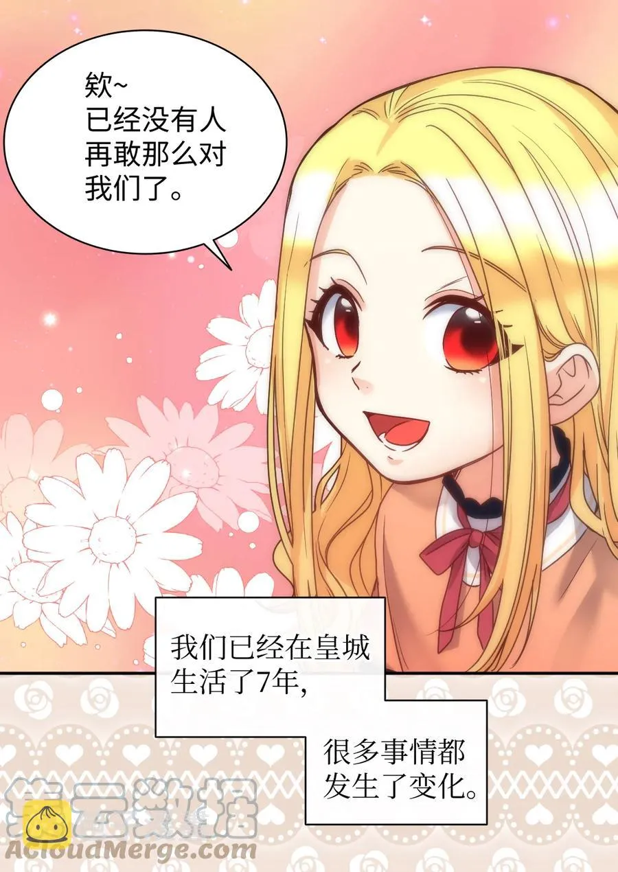 079 皇太子的守护者 第7页