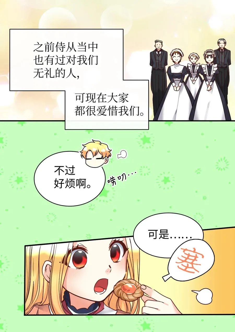 079 皇太子的守护者 第9页