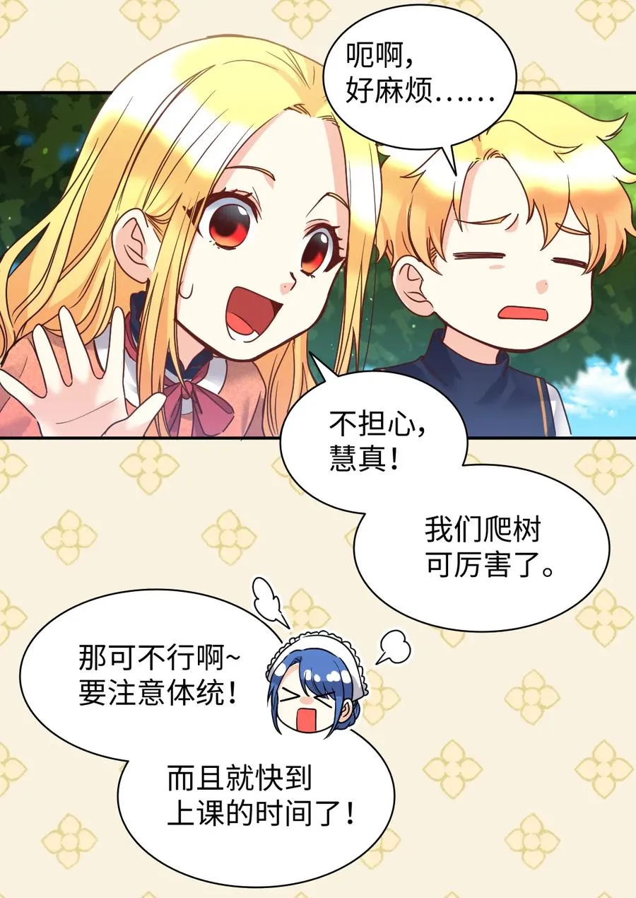079 皇太子的守护者 第12页