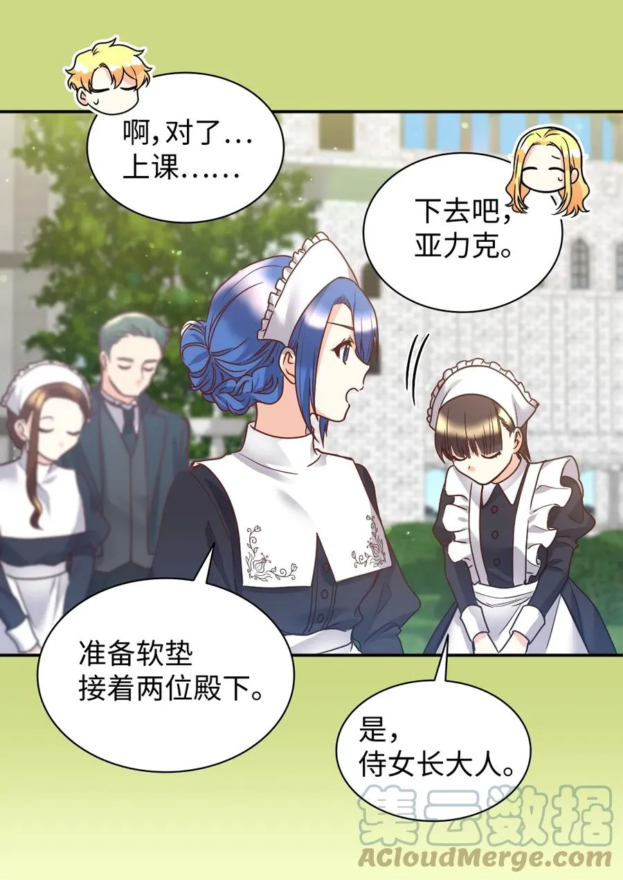 079 皇太子的守护者 第13页