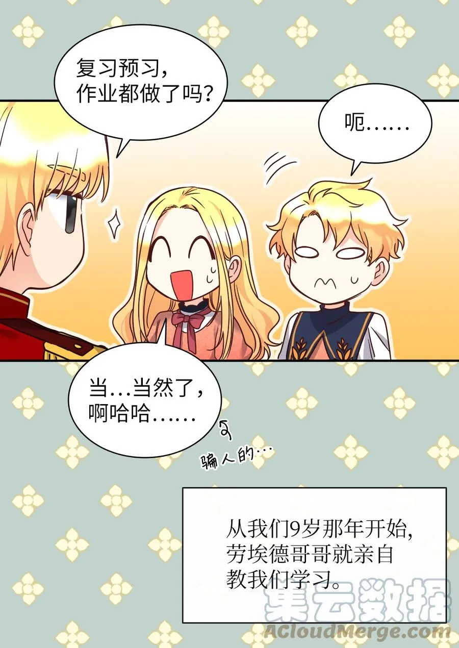 079 皇太子的守护者 第19页