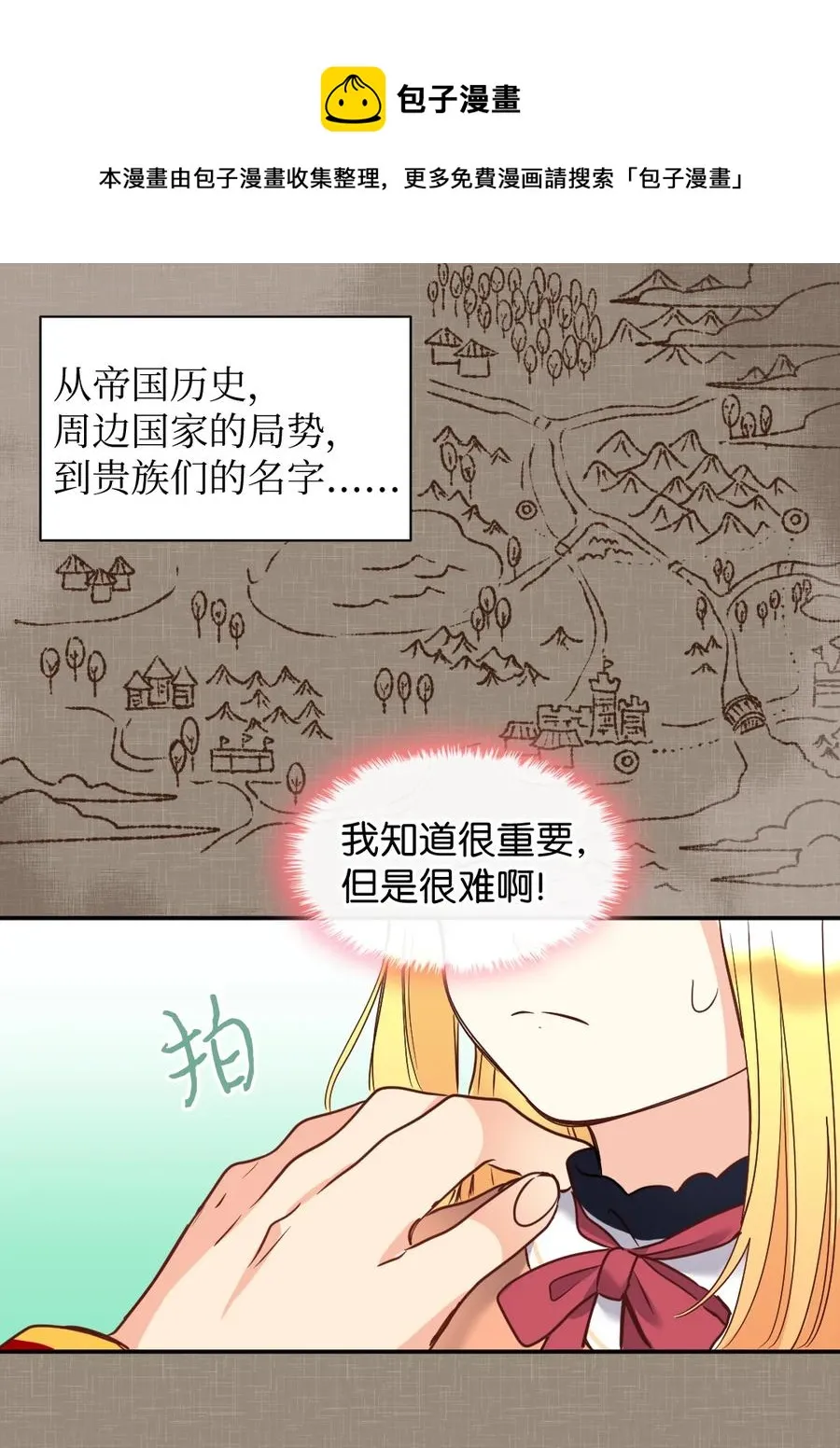 079 皇太子的守护者 第20页
