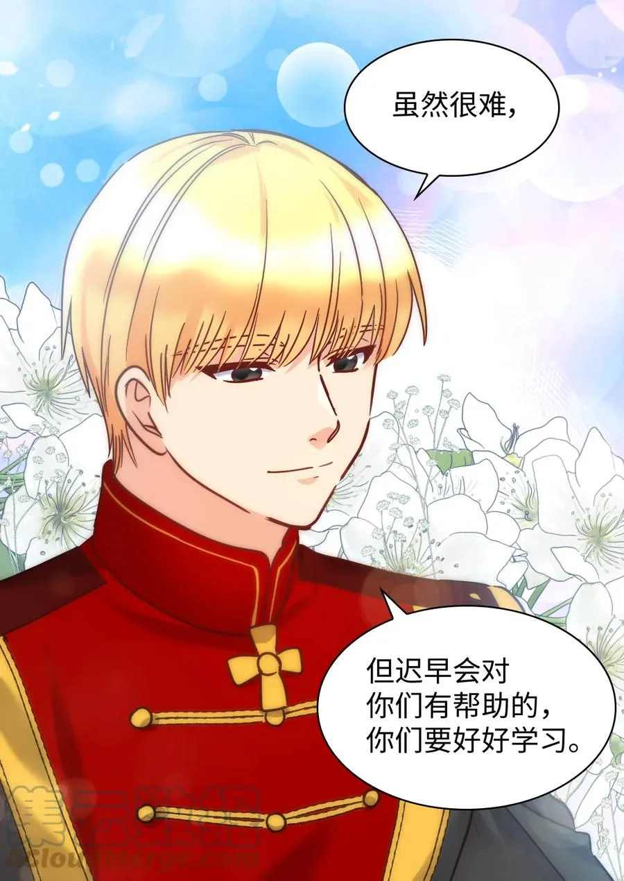 079 皇太子的守护者 第22页