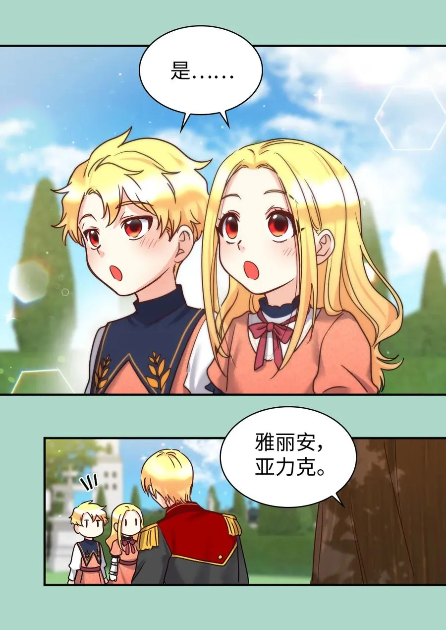 079 皇太子的守护者 第23页