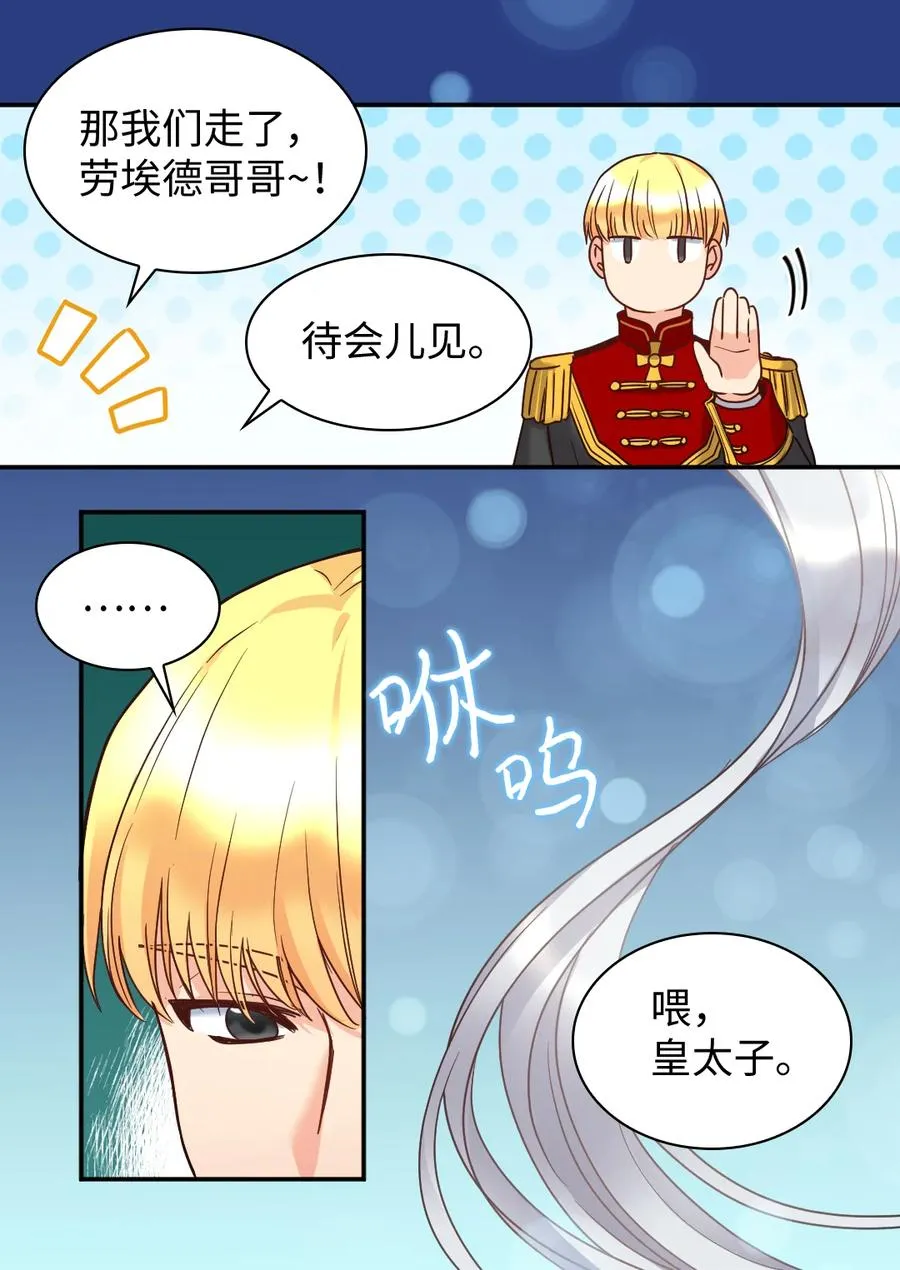 079 皇太子的守护者 第27页