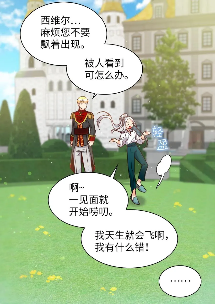 079 皇太子的守护者 第29页
