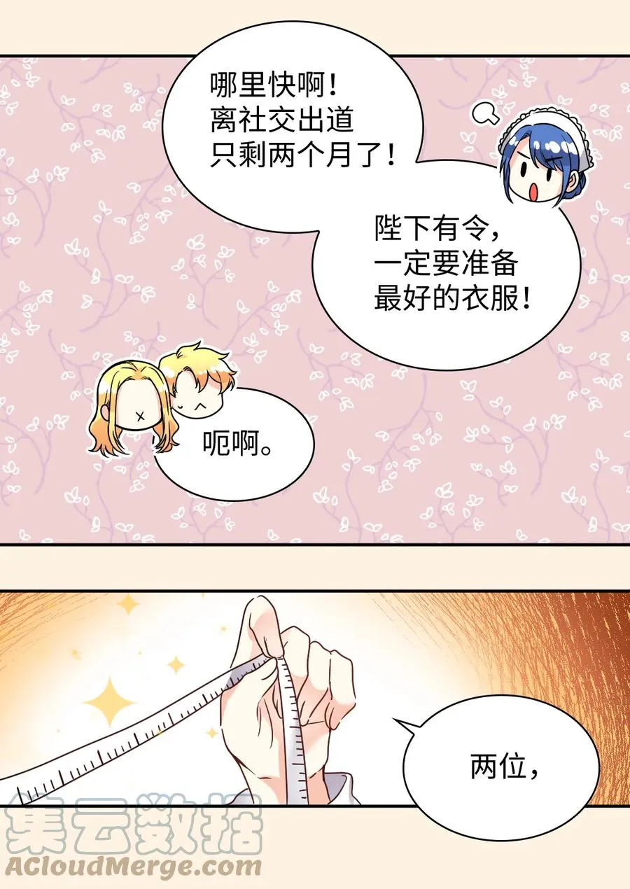 080 变装出行 第28页