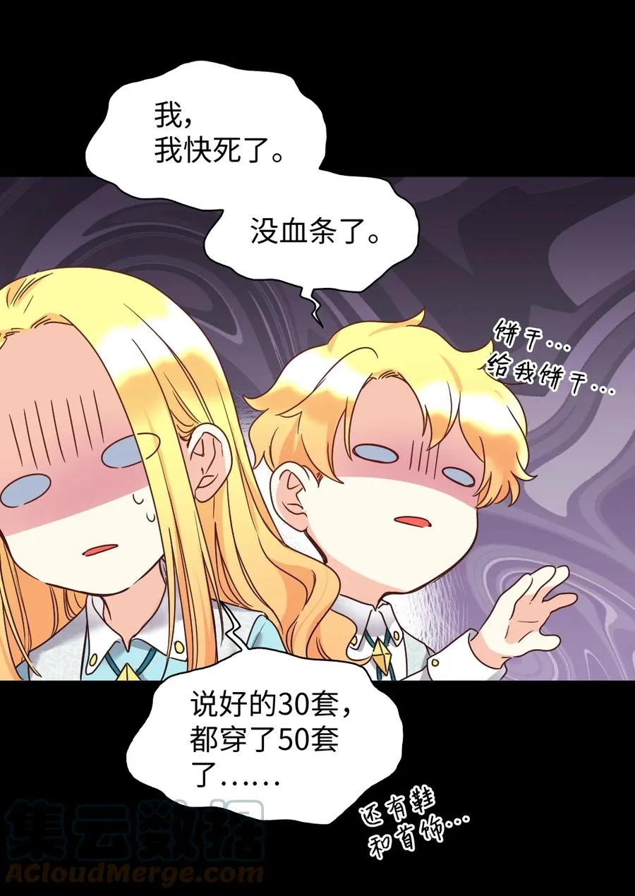 080 变装出行 第31页