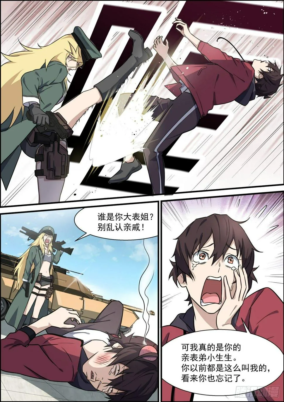 第二百零四话 第6页