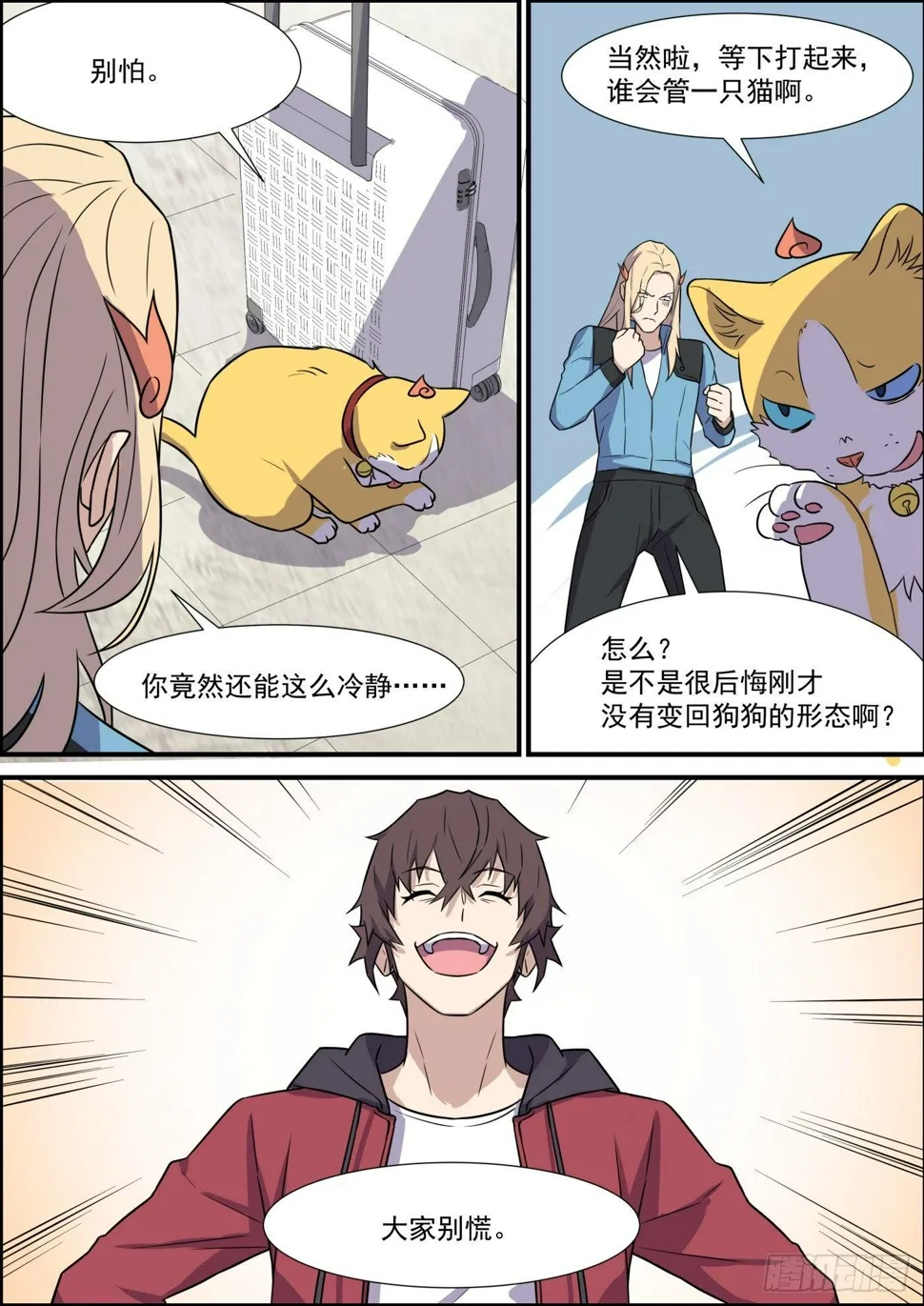 第二百零三话 第6页