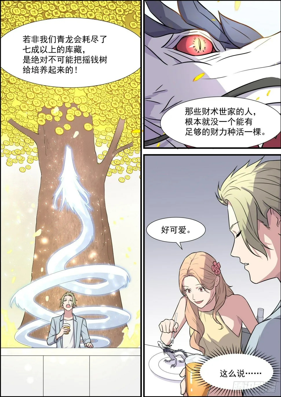 第二百零二话 第3页