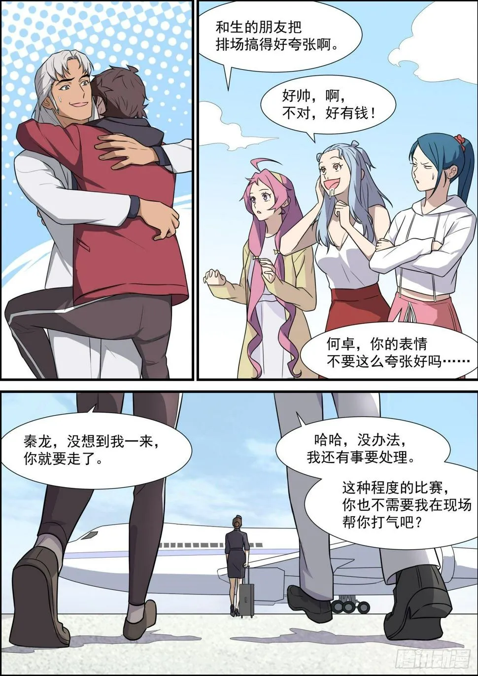 第二百零二话 第6页