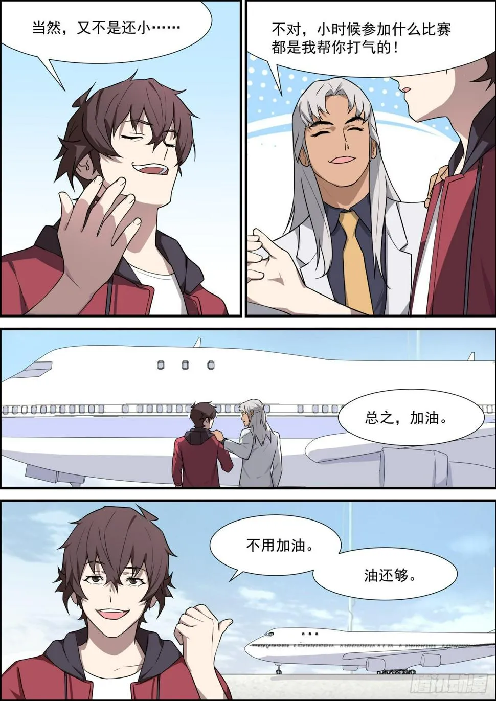 第二百零二话 第7页