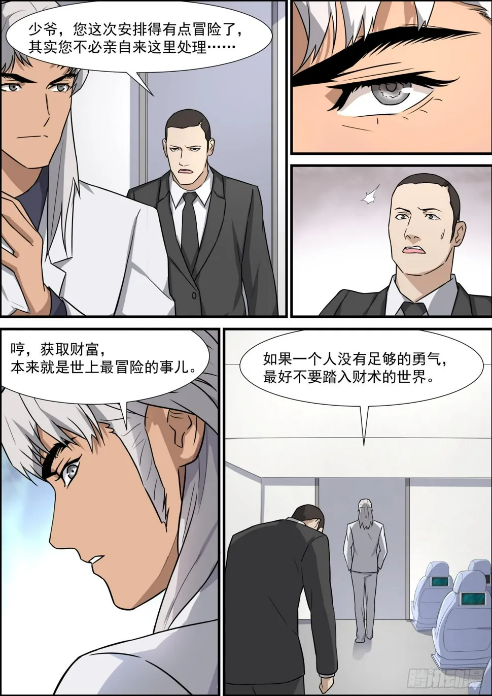 第二百零二话 第9页