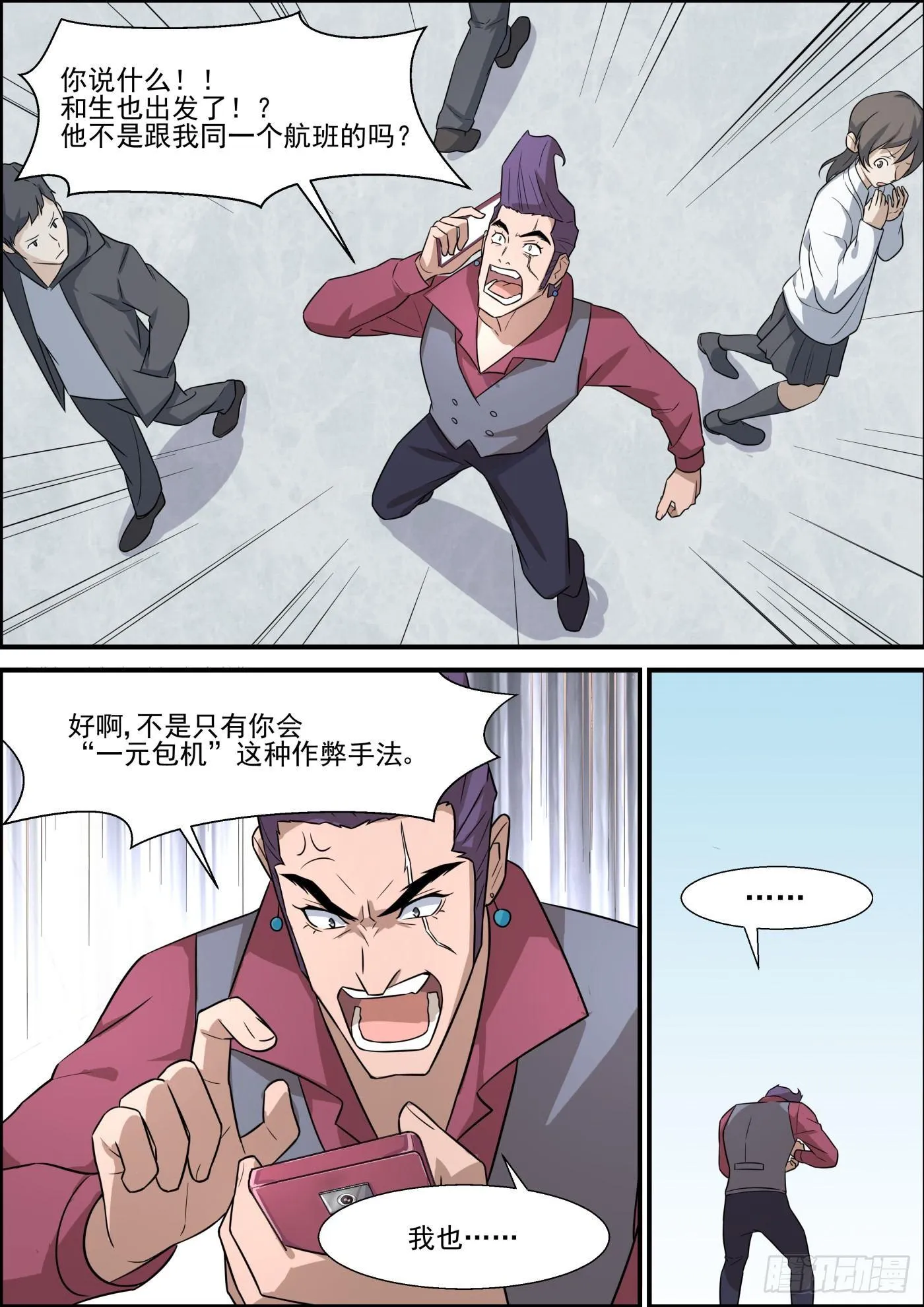 第二百话 第3页