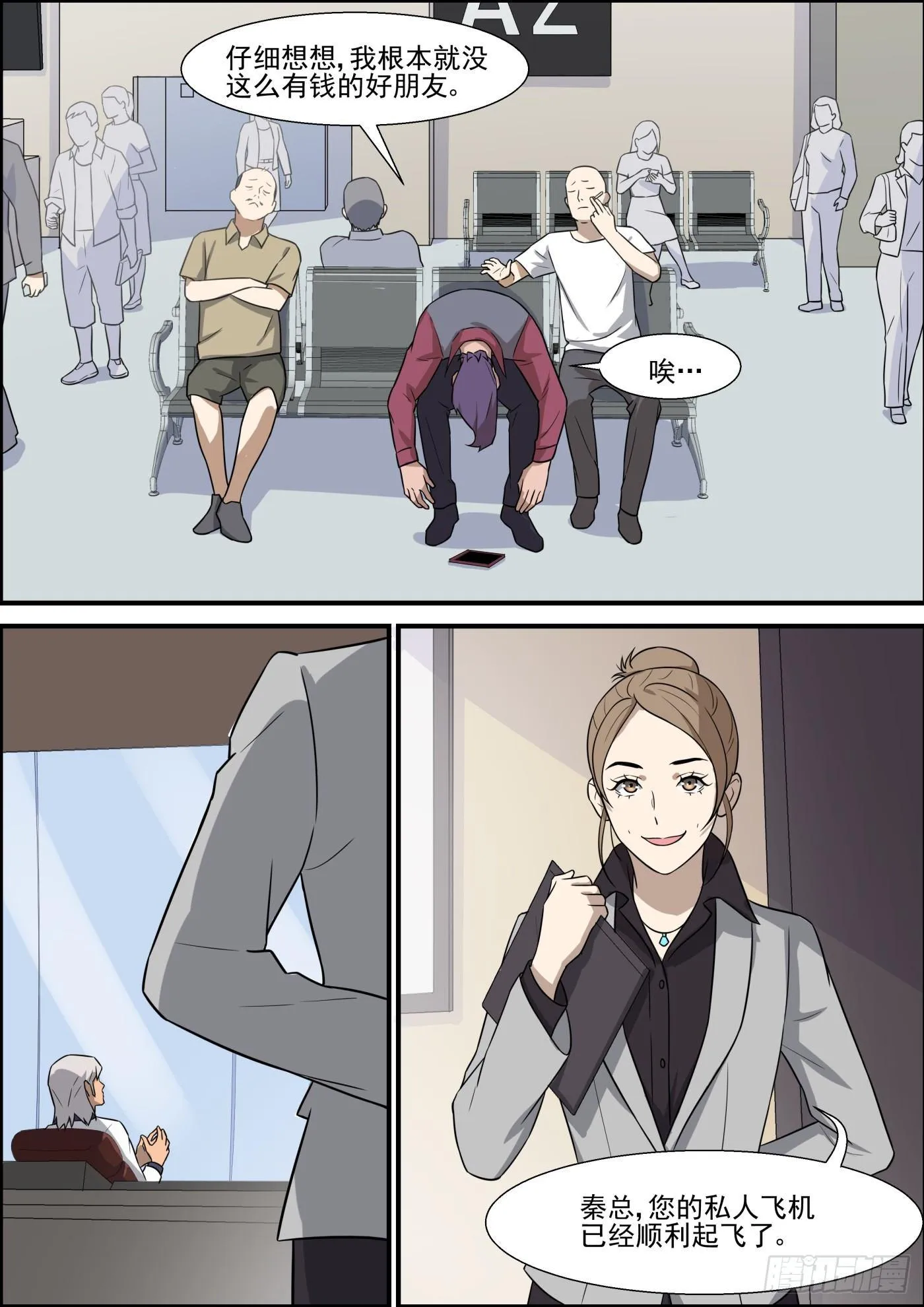 第二百话 第4页
