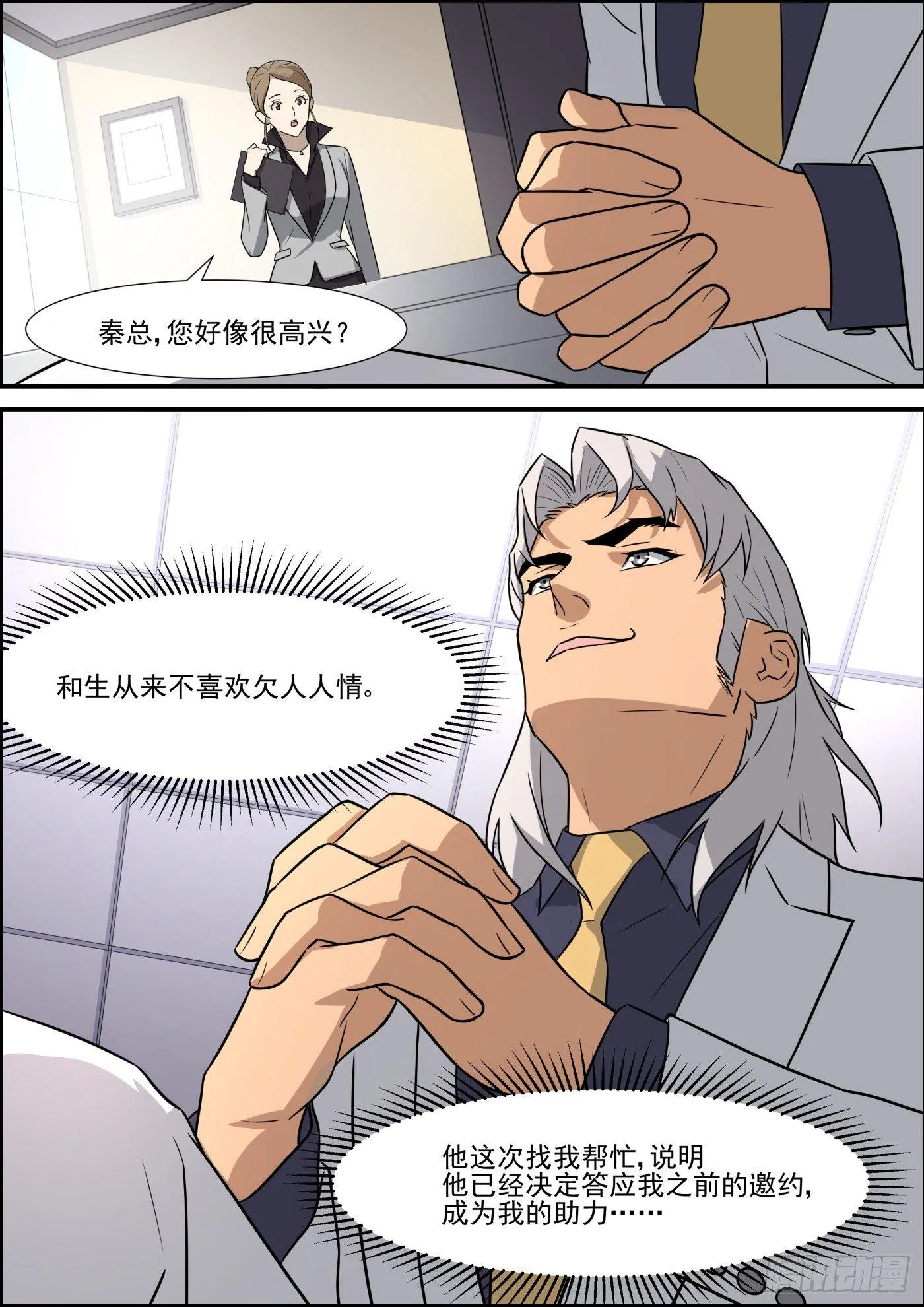 第二百话 第5页