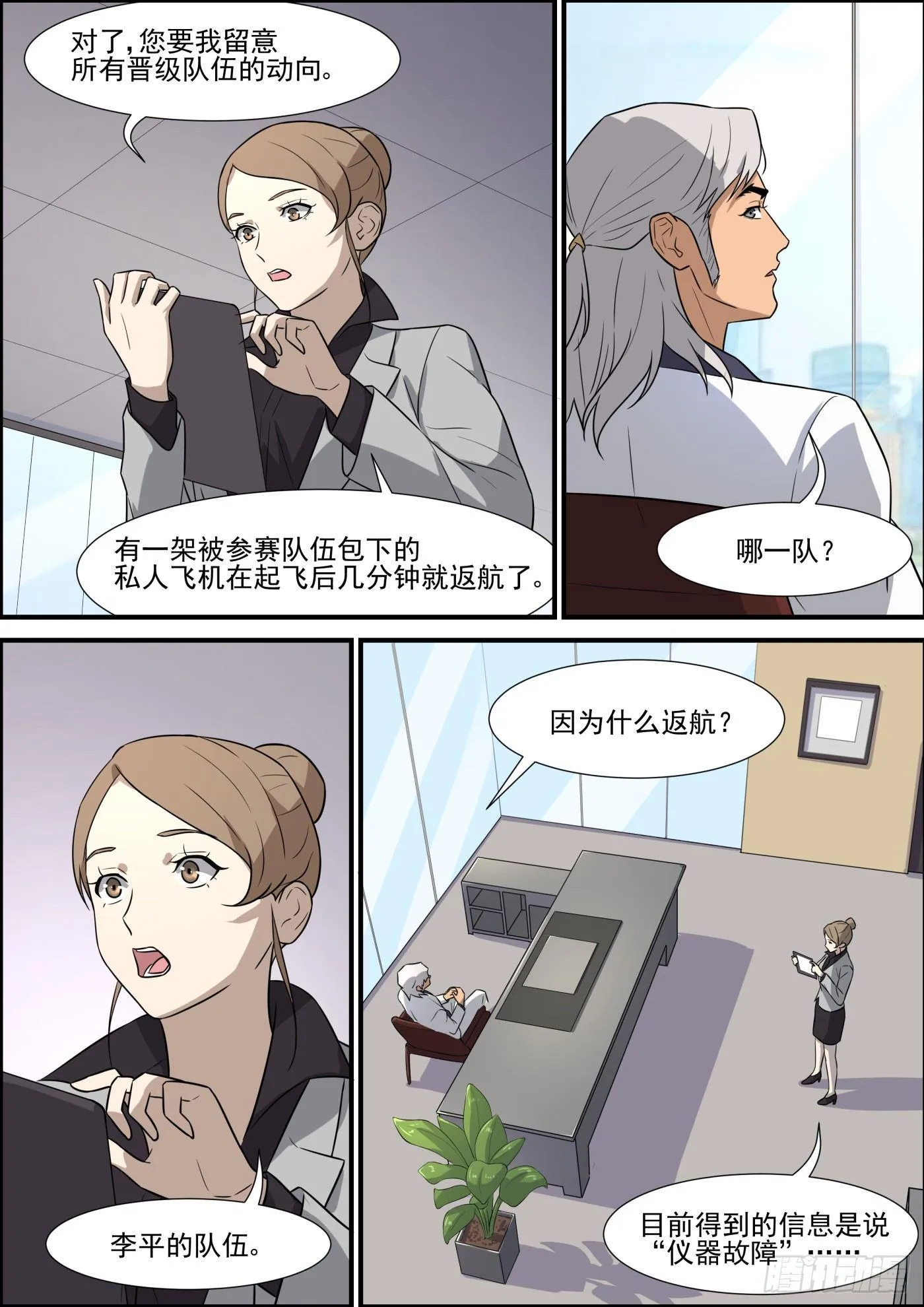 第二百话 第6页