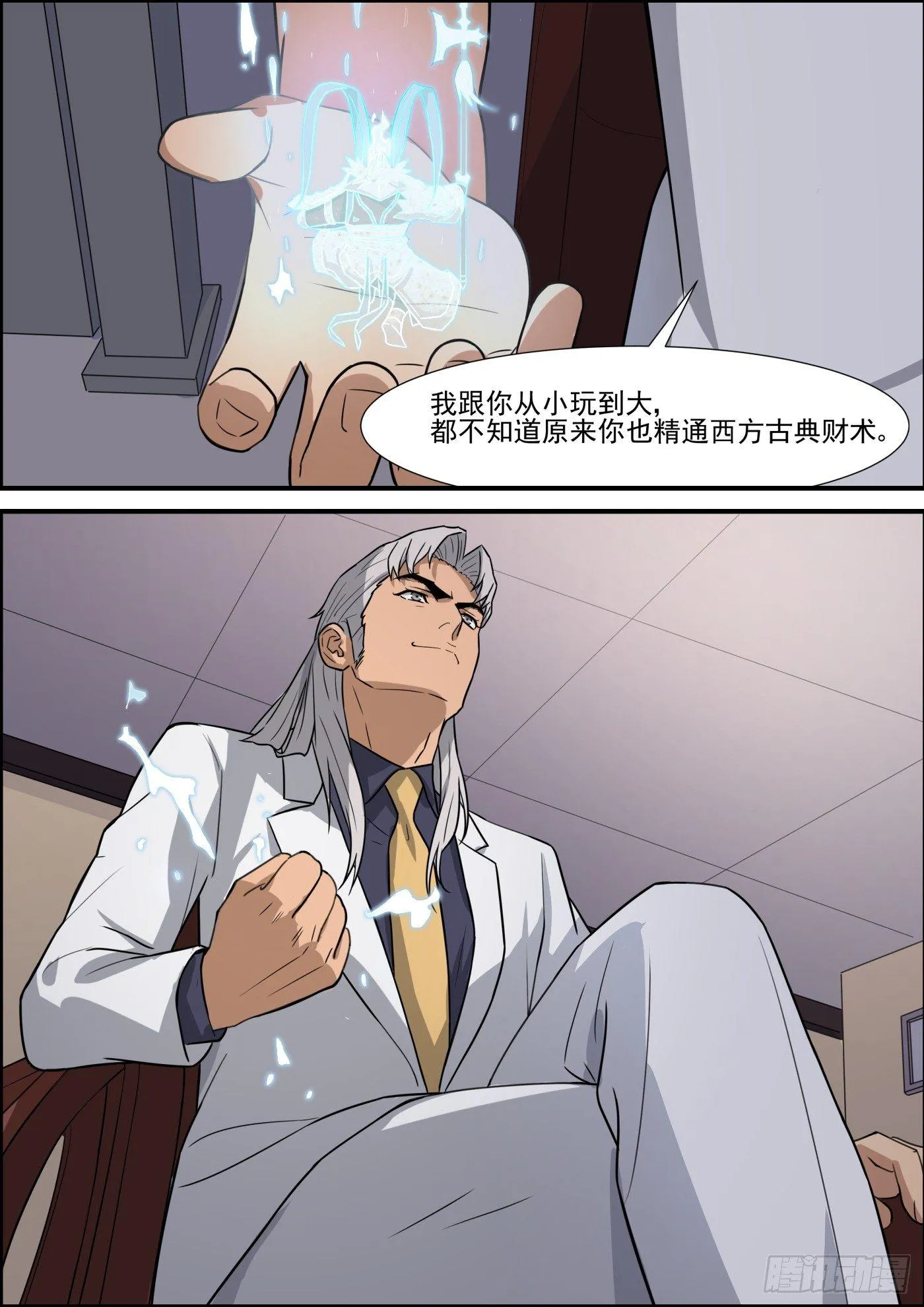 第二百话 第8页
