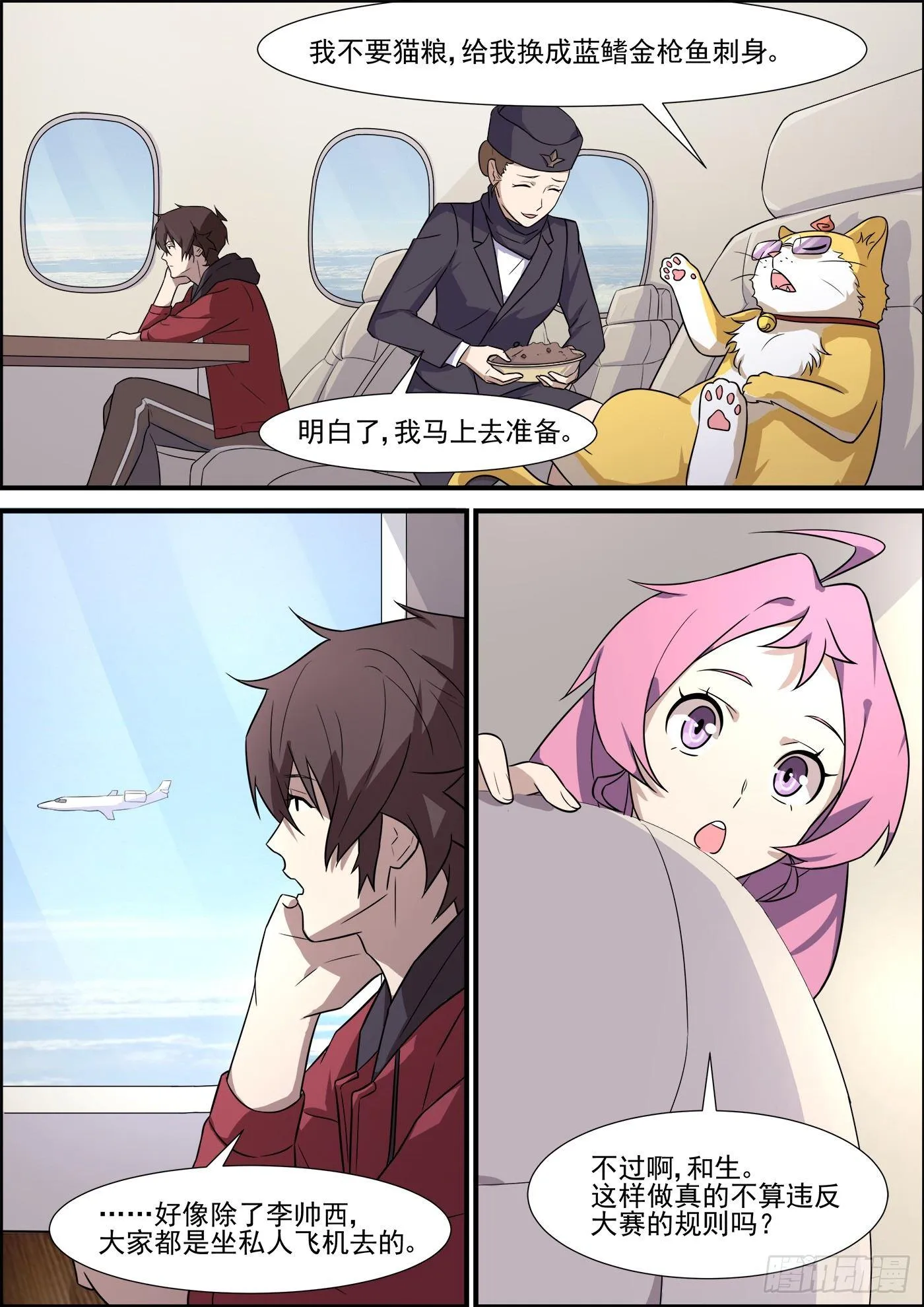 第一百九十九话 第2页
