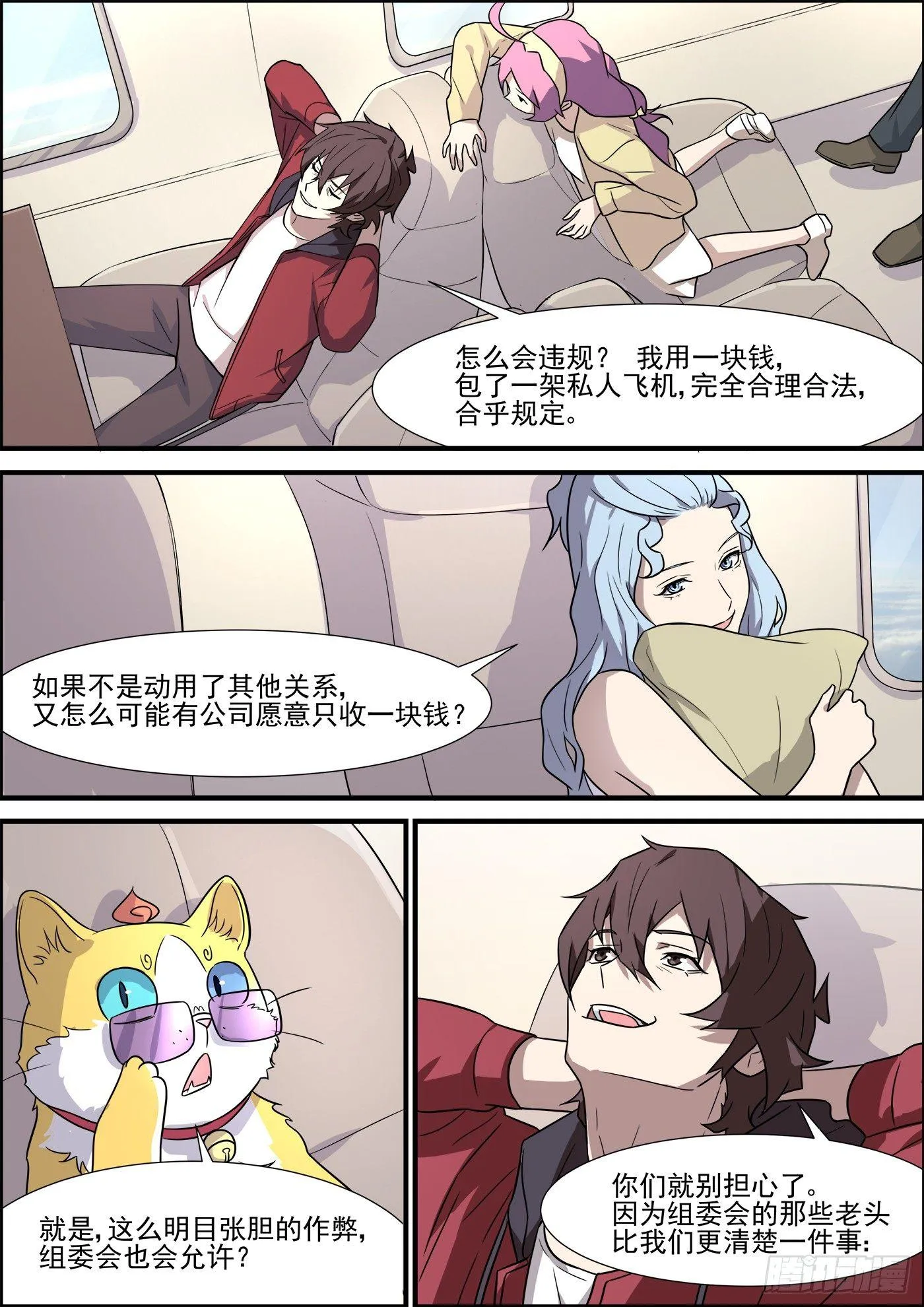 第一百九十九话 第3页