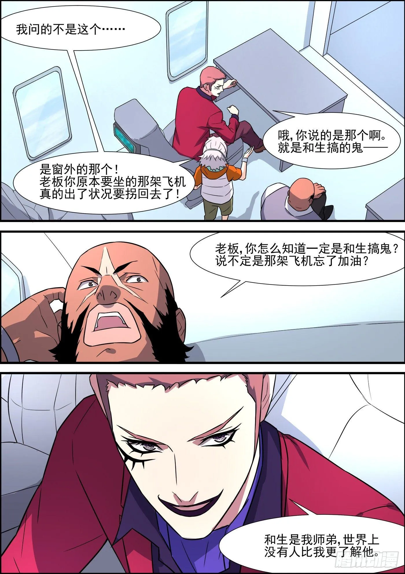 第一百九十九话 第10页