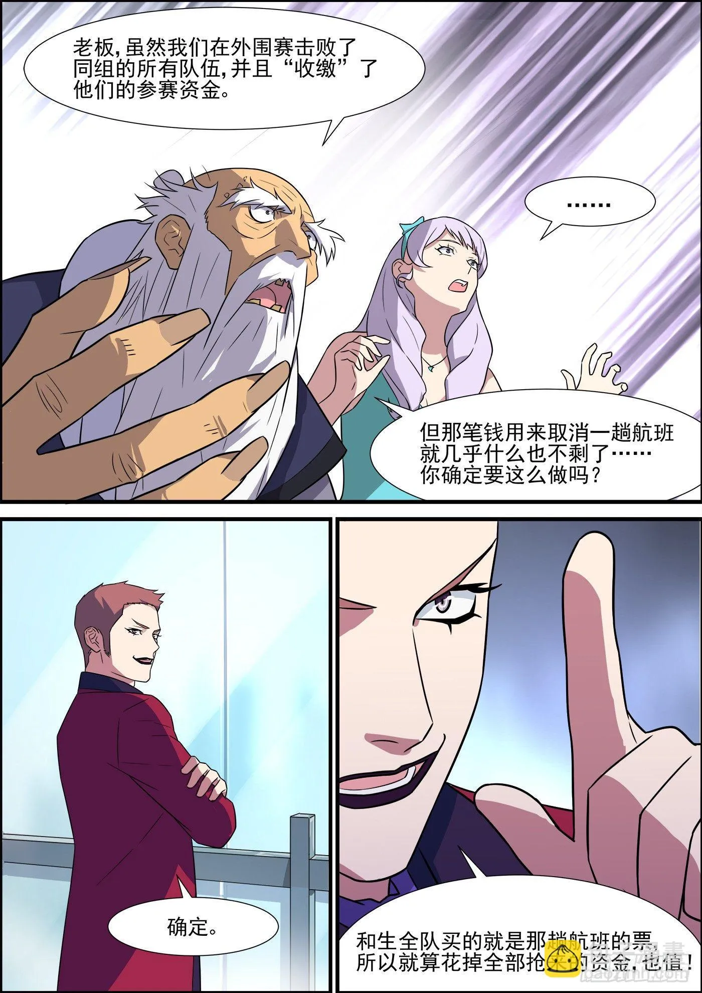 第一百九十八话 第5页