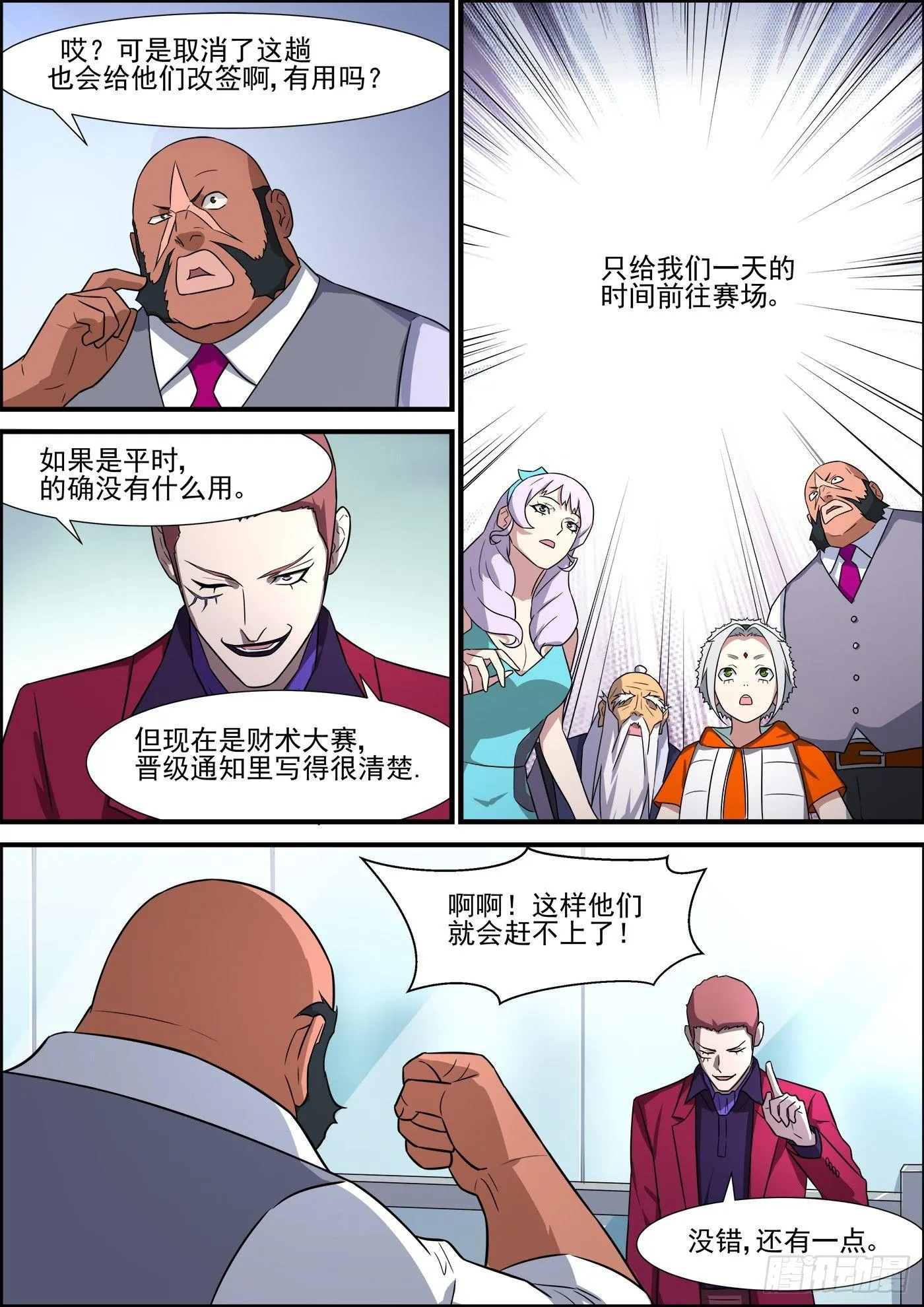 第一百九十八话 第6页