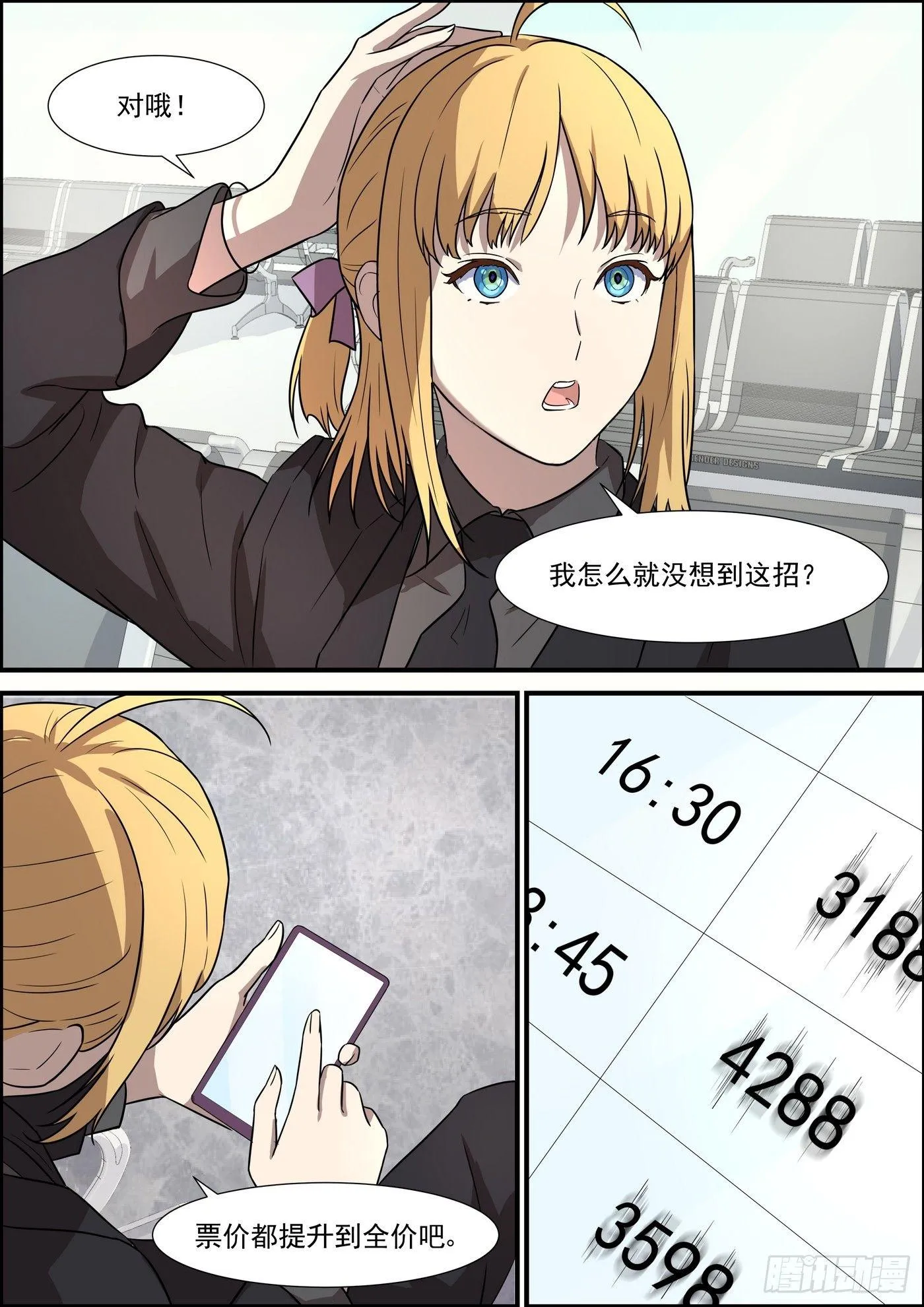 第一百九十八话 第10页