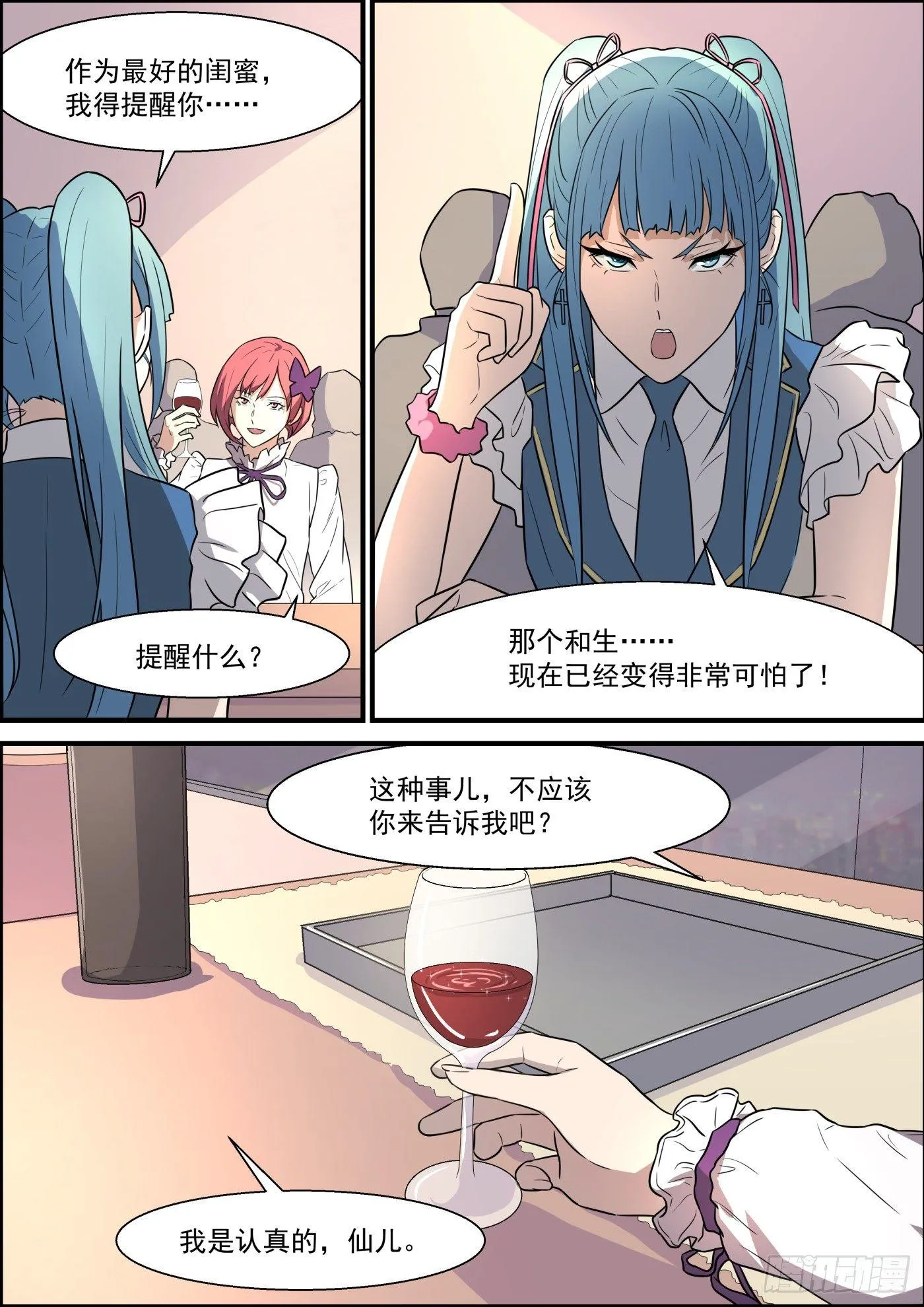 第一百九十六话 第3页