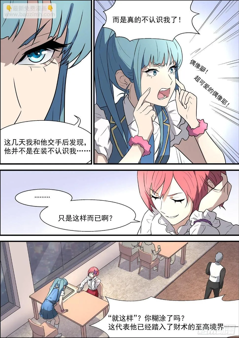 第一百九十六话 第4页