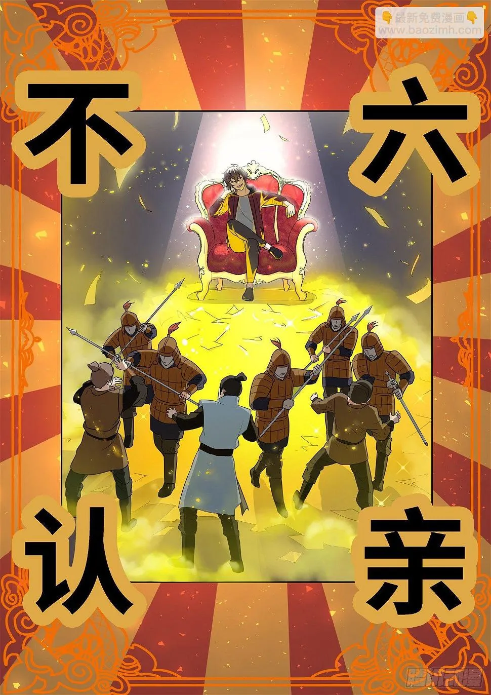第一百九十六话 第5页