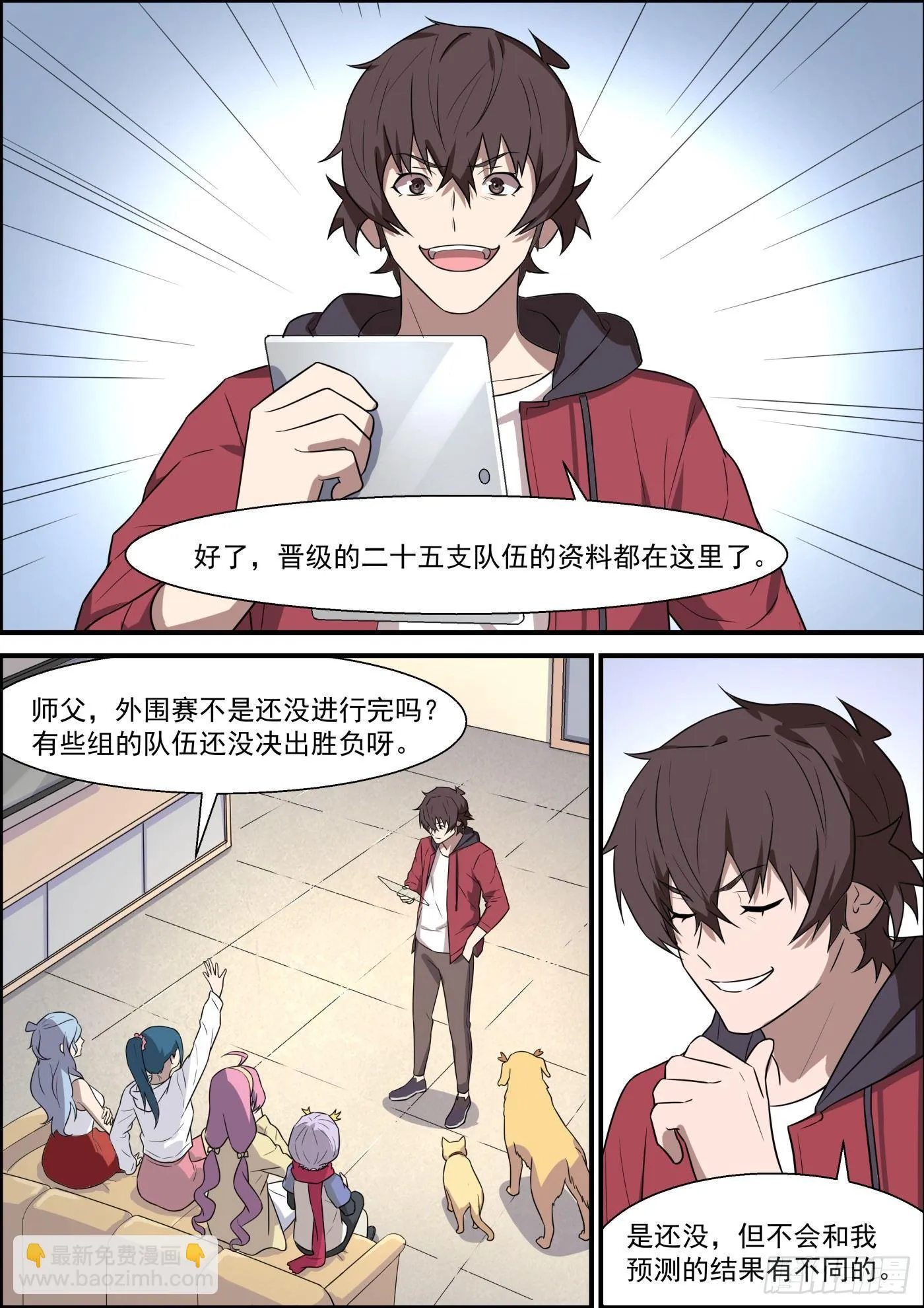 第一百九十六话 第7页
